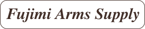 富士見アームズサプライ